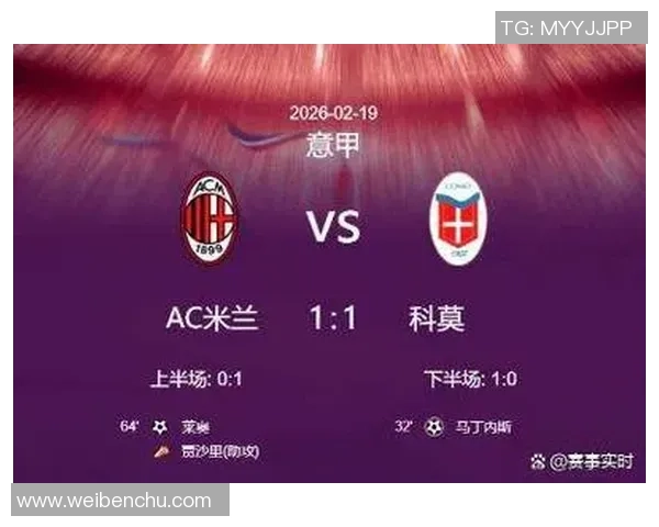 足总杯国米大胜AC米兰红牌事件引发全场热议与争议分析